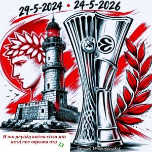 I Pio Megali Koupa Einai Mia