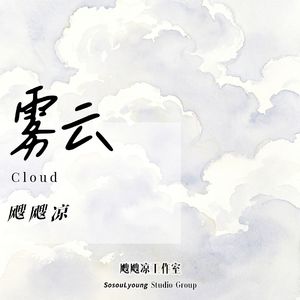 雾云