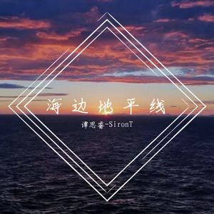 海边地平线