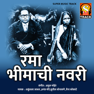 RAMA BHIMACHI NAVARI, Pt. 4