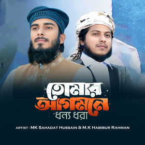 Tomar Agomone Dhonno Dhora