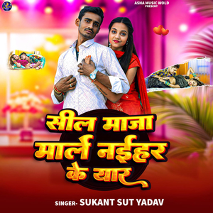 Seel Maja Marle Naihar Ke Payar