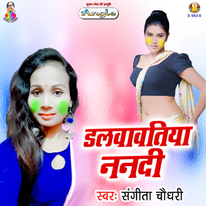 Dalwawatiya Nanadi