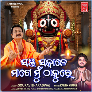 Sanja Sakale Mage Mu Thakure