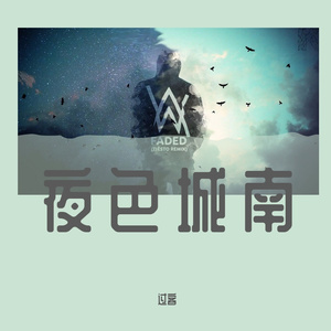 夜色城南