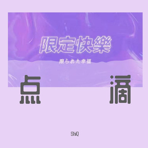 点滴（Prod. MoDi_dx1）