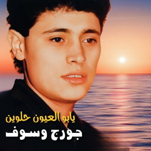 Ya Boul Ouyoun Helween (Live)