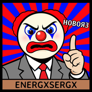 Новояз