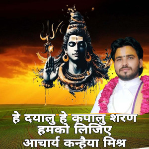 He Dayalu He Kripalu Saran Humko Lijiye