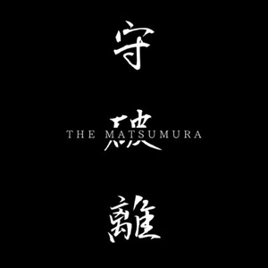 守破離