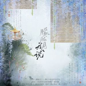 我说（朦胧月）