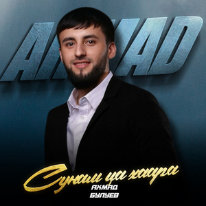 Сунам ца хаара