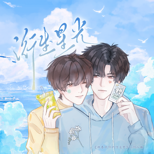 衍生星光