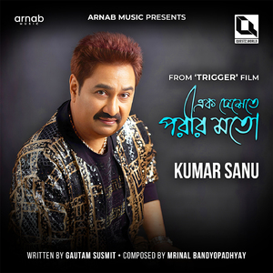 Ek Deshe Te Porir Moto (From "Trigger")