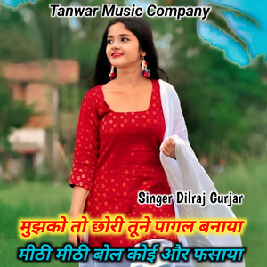 Mujako to Chori Tune Pagal Banaya Mithi Mithi Bol Koi or Fasaya