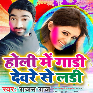 Holi Me Gadi Devre Se Ladi