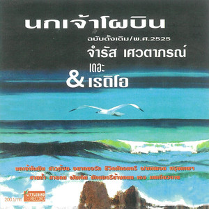 กรุงเทพฯ