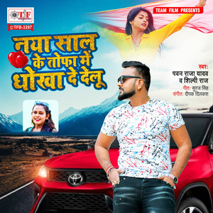 Naya Saal Ke Tofa Me Dhokha De Delu
