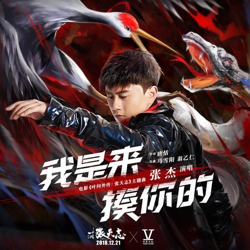 我是来揍你的 (纯音乐)