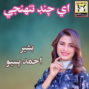 Ae Chand Tuhinji