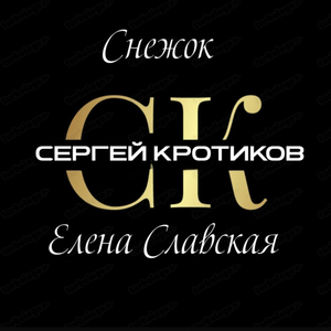 Снежок