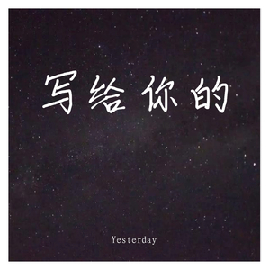 prima-写给你的（Prod by prima）（AKA-珃冉 remix）