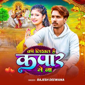 Ki Likhal He Kapar Me Na