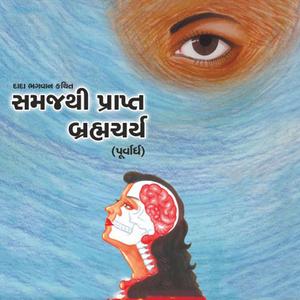 Samajthi Prapt Brahmcharya - Disclaimer