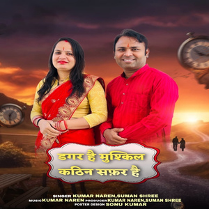 Dagar Hai Mushkil Kathin Safar Hai