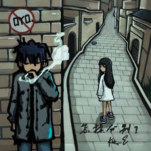 怎样分别？