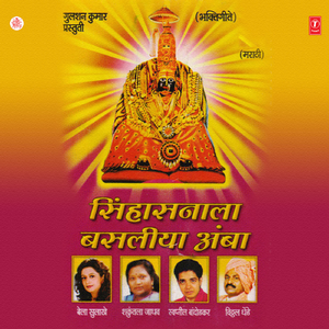 Tuljapurche Pambabai