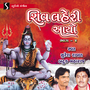 Mann Hari Gyo Maru - Chhodi Samadhi Shivji - Aakashe Damru Dam Dam