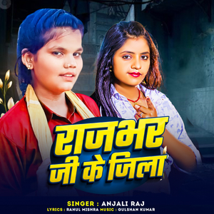 Rajbhar Ji Ke Jila