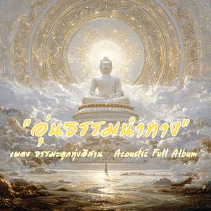 ลมหายใจคือครู