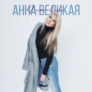 Делаю взмах