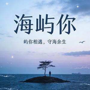 海屿星