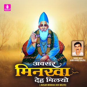 Avsar Minkha Deh Milyo
