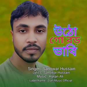 Utho Go Boro Bhabi