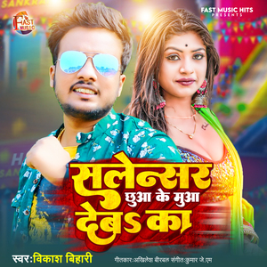 Salenser Chhuwa Ke Muwa Deba Ka
