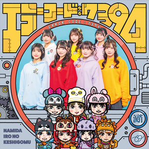 アイラブユーを急いで！