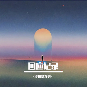 便利店的爱情故事