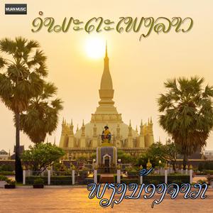 ພຽງນ້ອງຈາກລາ