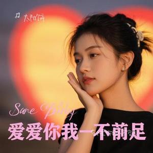 有个爱你的人不容易 (Cover 那英)