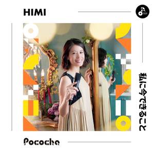 私に今できること (INSTRUMENTAL)