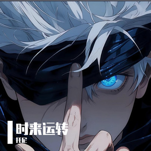 时来运转