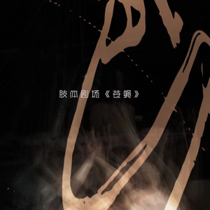 弟弟（Monologue）