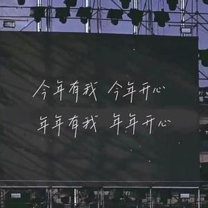 遇见你的时候所有星星都落到我头上