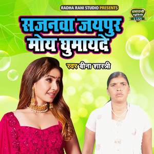 Sajanwa Jaipur Moye Ghumayede