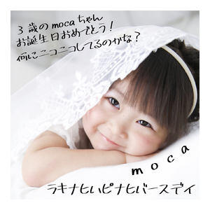 ラキナヒハピナヒバースデイ