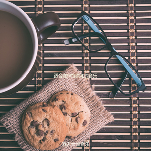 适合咖啡馆柔和的音乐